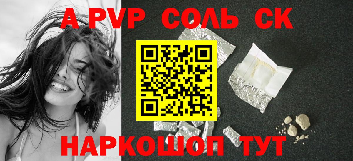 Кимры  А ПВП Crystall  A PVP Соль  Вход с VPN 