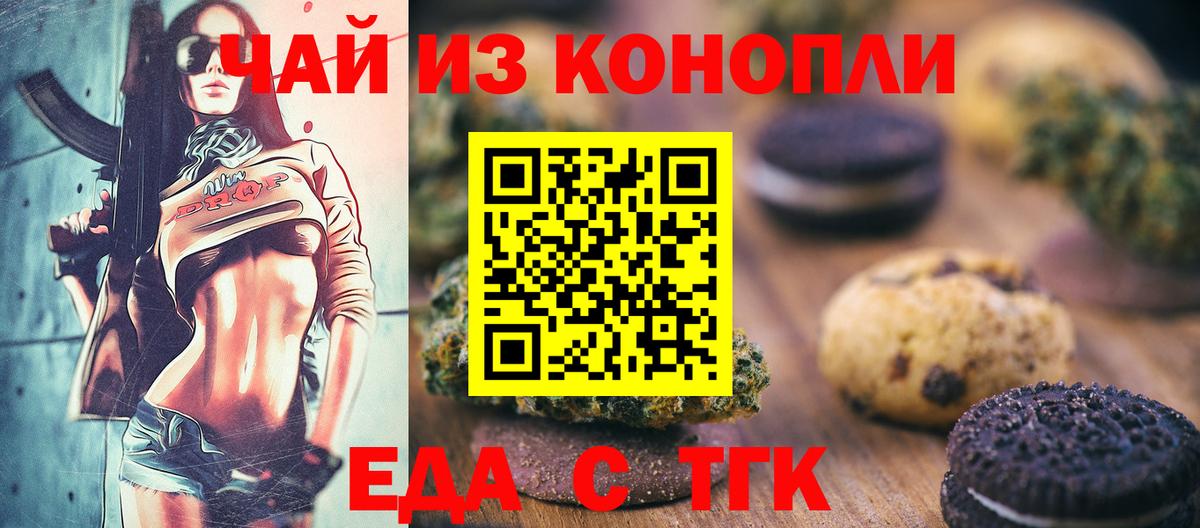Еда ТГК марихуана  Вход с VPN  Кимры 