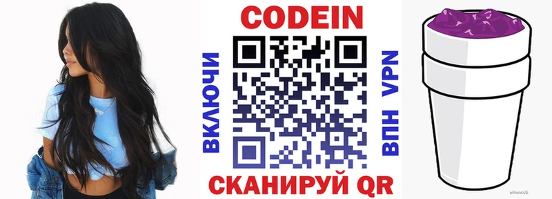 Кодеин напиток Lean (лин)  Кимры 