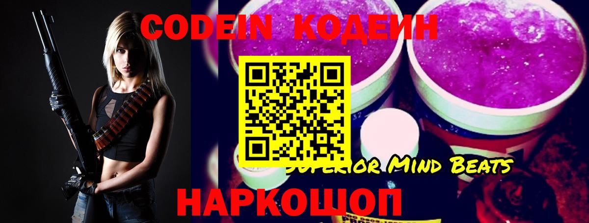 что такое наркотик  Кодеин напиток Lean (лин)  Кодеин Purple Drank  Вход с VPN  Кимры 