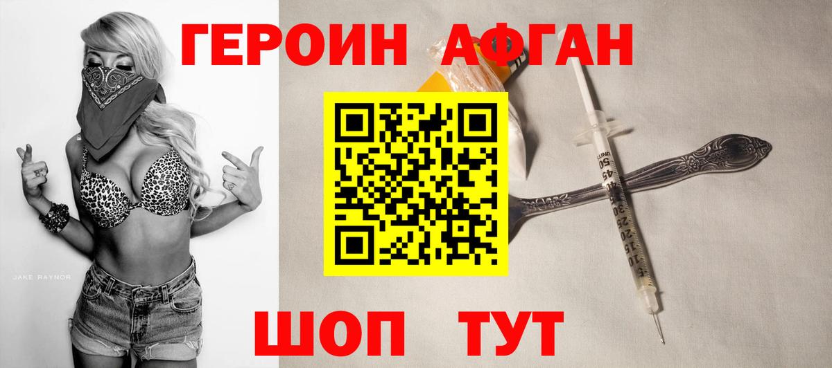 Героин VHQ  Вход с VPN  Кимры 