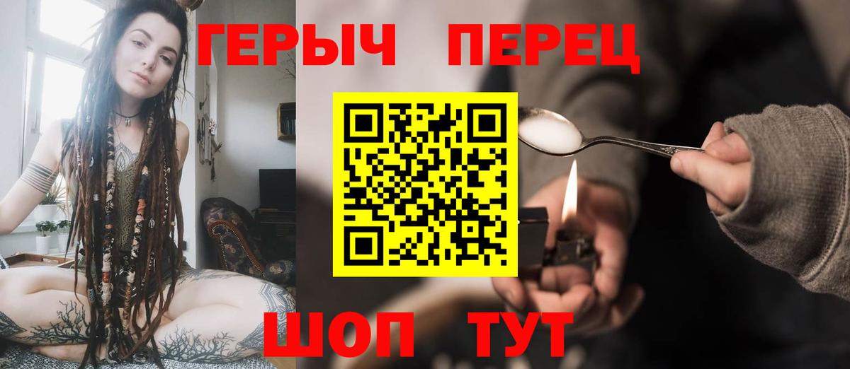 Героин хмурый Кимры