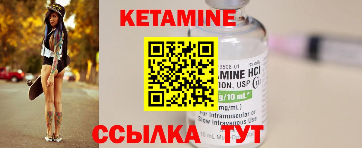 КЕТАМИН VHQ Кимры