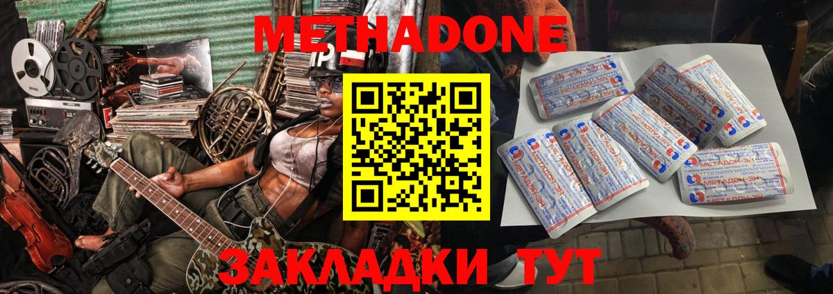 МЕТАДОН кристалл  Вход с VPN  Кимры  МЕТАДОН methadone 